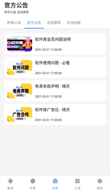 晴天软件库