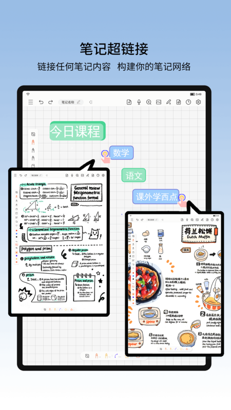 享做笔记破解版