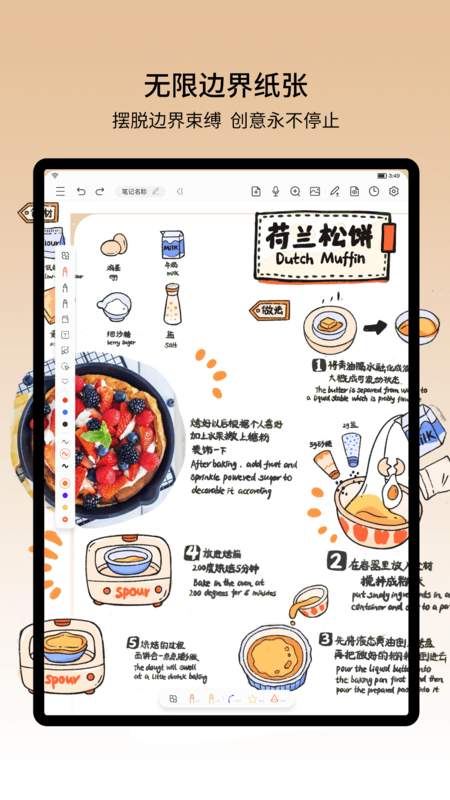 享做笔记破解版