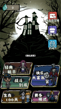末日求生记