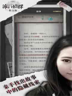流言侦探截图2