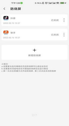 屏幕工具箱
