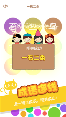 消灭成语