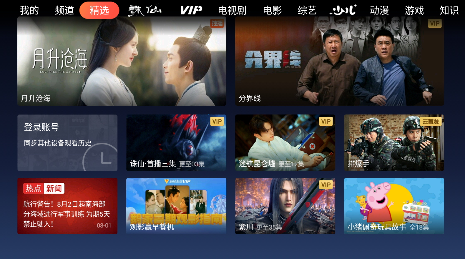 云视听极光TV
