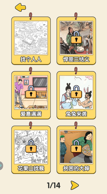 无敌脑洞王者