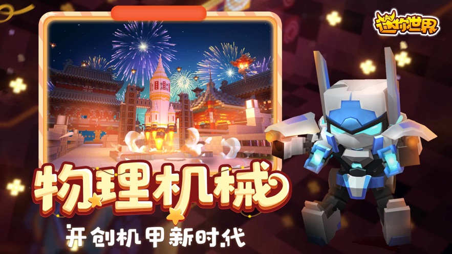 迷你世界0.41.4版