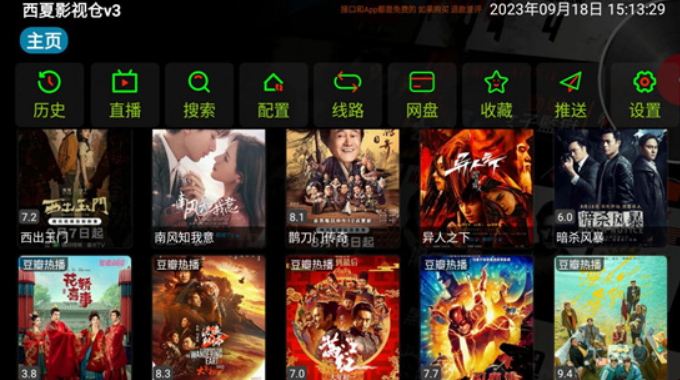 西夏影视仓v3