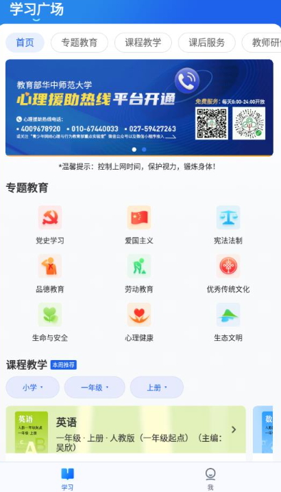 国家中小学智慧教育平台