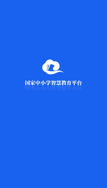 国家中小学智慧教育平台