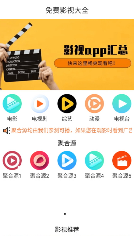 免费影视大全