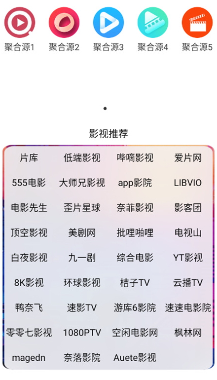 免费影视大全