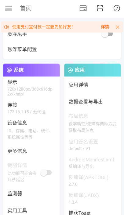 android开发工具箱