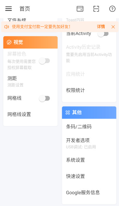 android开发工具箱