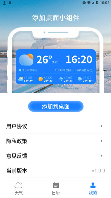 巽羽余晖天气预报