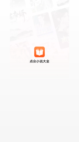 点众小说