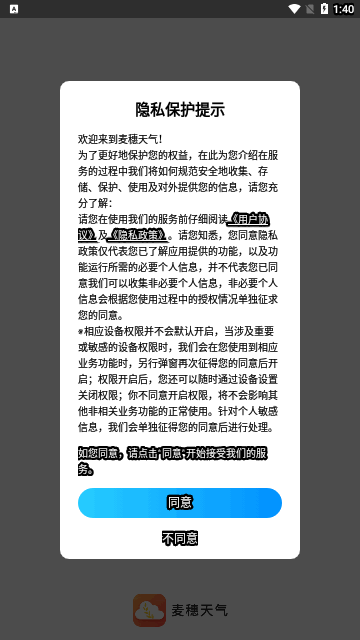 麦穗天气