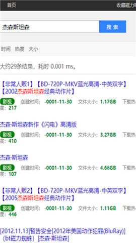 磁力吧ciliba截图3