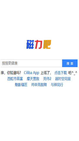 磁力吧ciliba截图1