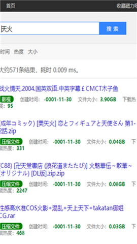 磁力吧ciliba截图2