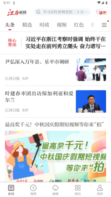 江西新闻