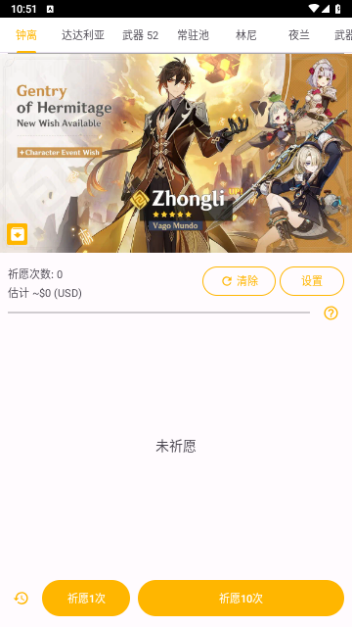 原神祈愿抽卡模拟器