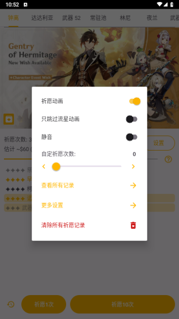 原神祈愿抽卡模拟器