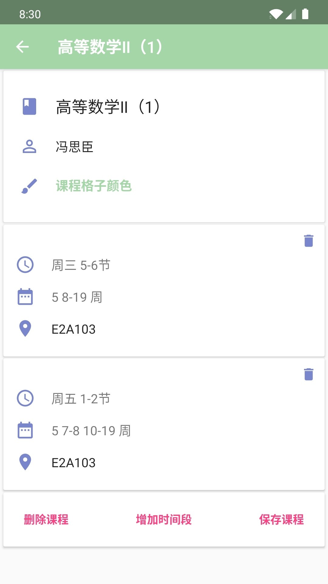 simple课程表
