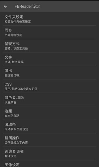 FBReader破解版