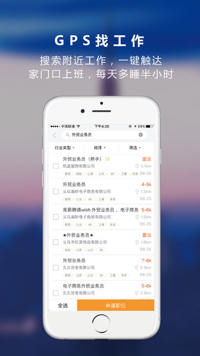 义乌恒信人才网