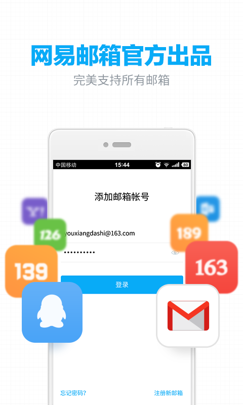 网易邮箱大师助手