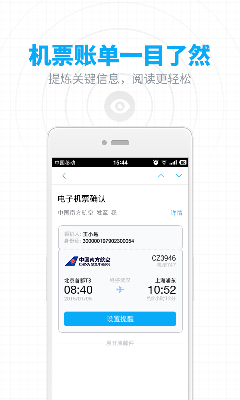 网易邮箱大师助手