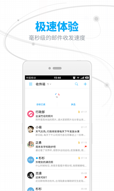网易邮箱大师助手