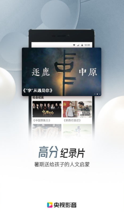央视影音