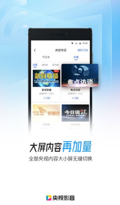央视影音