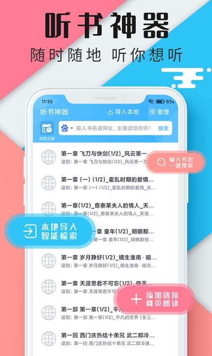 听书神器