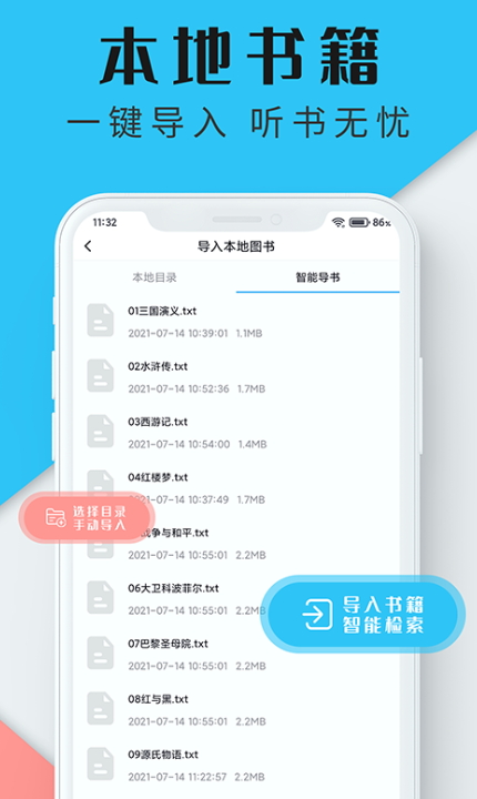听书神器