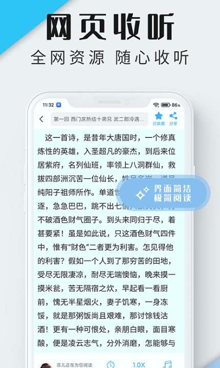 听书神器