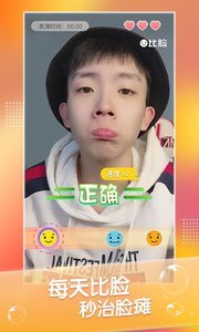 比脸