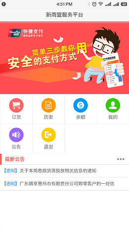 新商盟