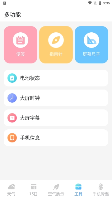 隆媛天气预知