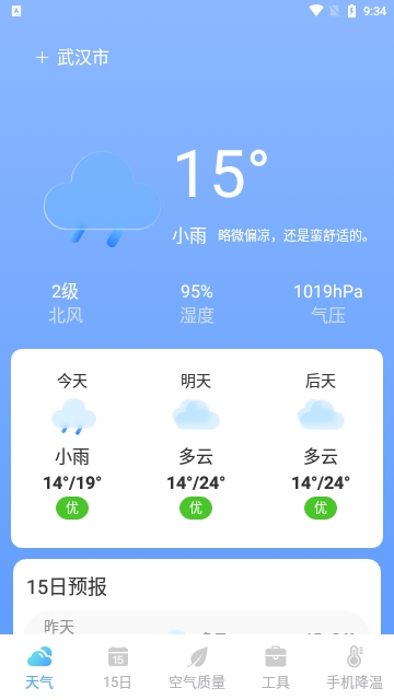 隆媛天气预知