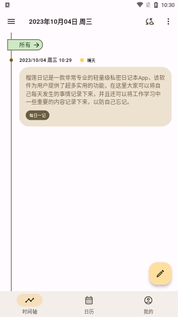 榴莲日记