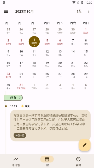 榴莲日记