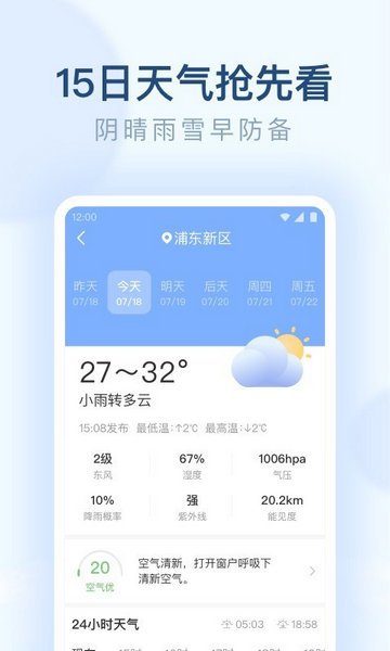 朗朗天气预报