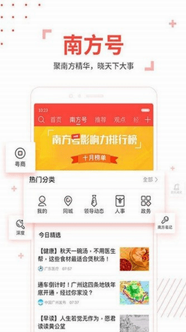 南方日报