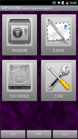 秘密空间加密器破解版