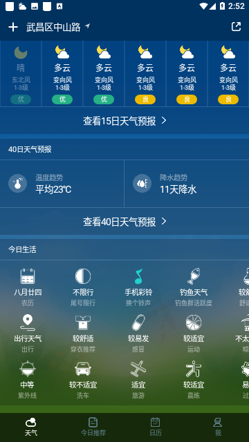 温暖天气