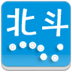 北斗手机定位系统