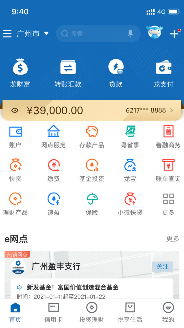 建行网上银行