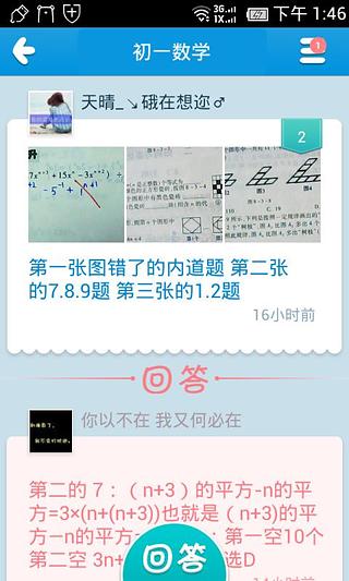 作业帮帮圈